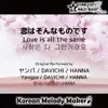 Korean Melody Maker - 恋はそんなものです☆K-POP40和音メロディ&オルゴールメロディ Short ver. - Single